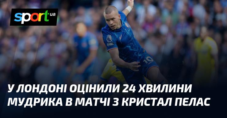 Оцінка 24 хвилин виступу Мудрика в матчі проти Кристал Пелас у Лондоні