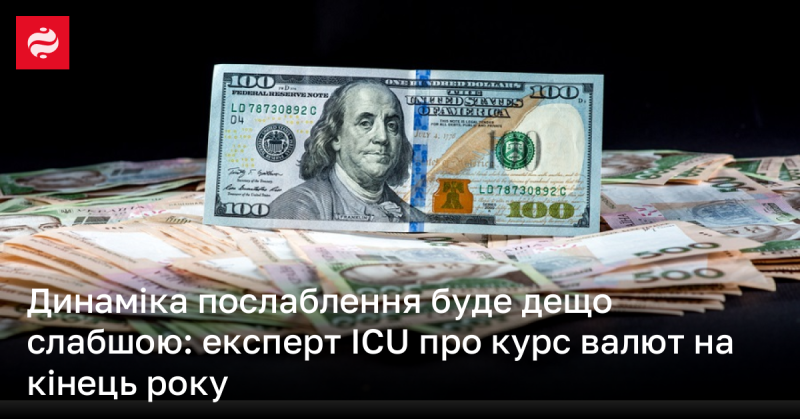 Динаміка зниження буде дещо менш вираженою: думка експерта ICU щодо валютного курсу наприкінці року.