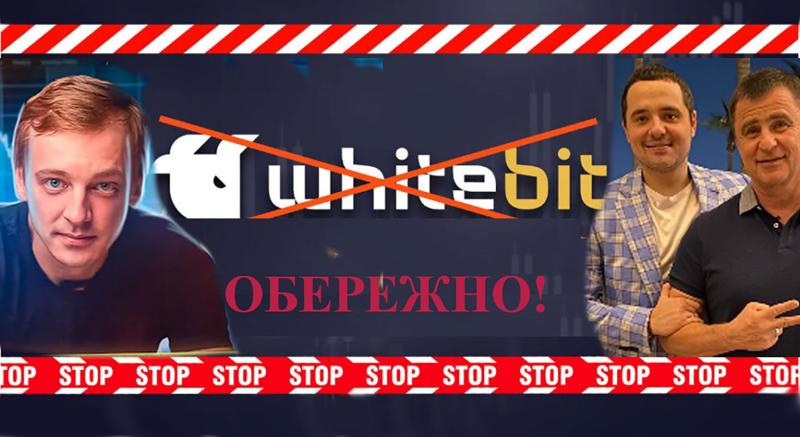 Криптовалютна платформа WhiteBIT: як 